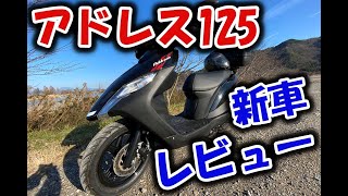 SUZUKI New Address 125/Address125 2020 Model [Motoblog] - YouTube