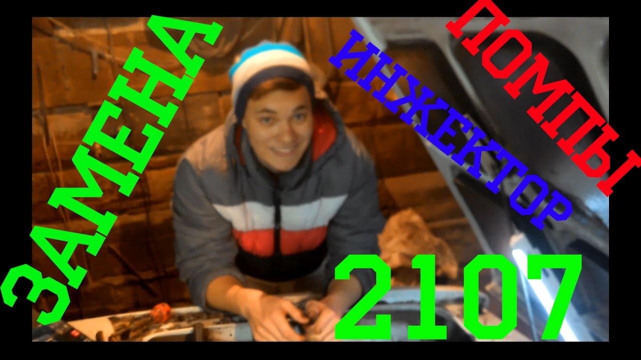 Замена помпы ВАЗ 2107 инжектор - YouTube