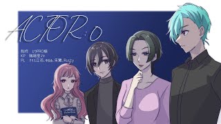 クトゥルフ神話TRPG『ACTOR:0(4PL)』プレイ配信