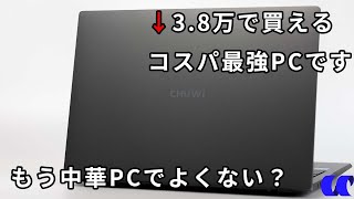 CHUWI GemiBook XPro 14.1型レビュー N100搭載で予算3万円で