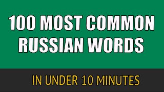 Top 100 Most Common Russian Words for Beginners / Basic Russian Words