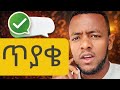 ሁሱ ጥያቄ Husu Live Al fetawa 
