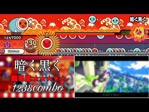 暗く黒く/ずっと真夜中でいいのに。【太鼓さん次郎 創作譜面】