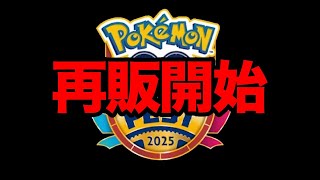 GOフェス再販開始！！！概要欄からチケット購入可能！【 ポケモンGO 】【 GBL 】【 スーパーリーグ 】
