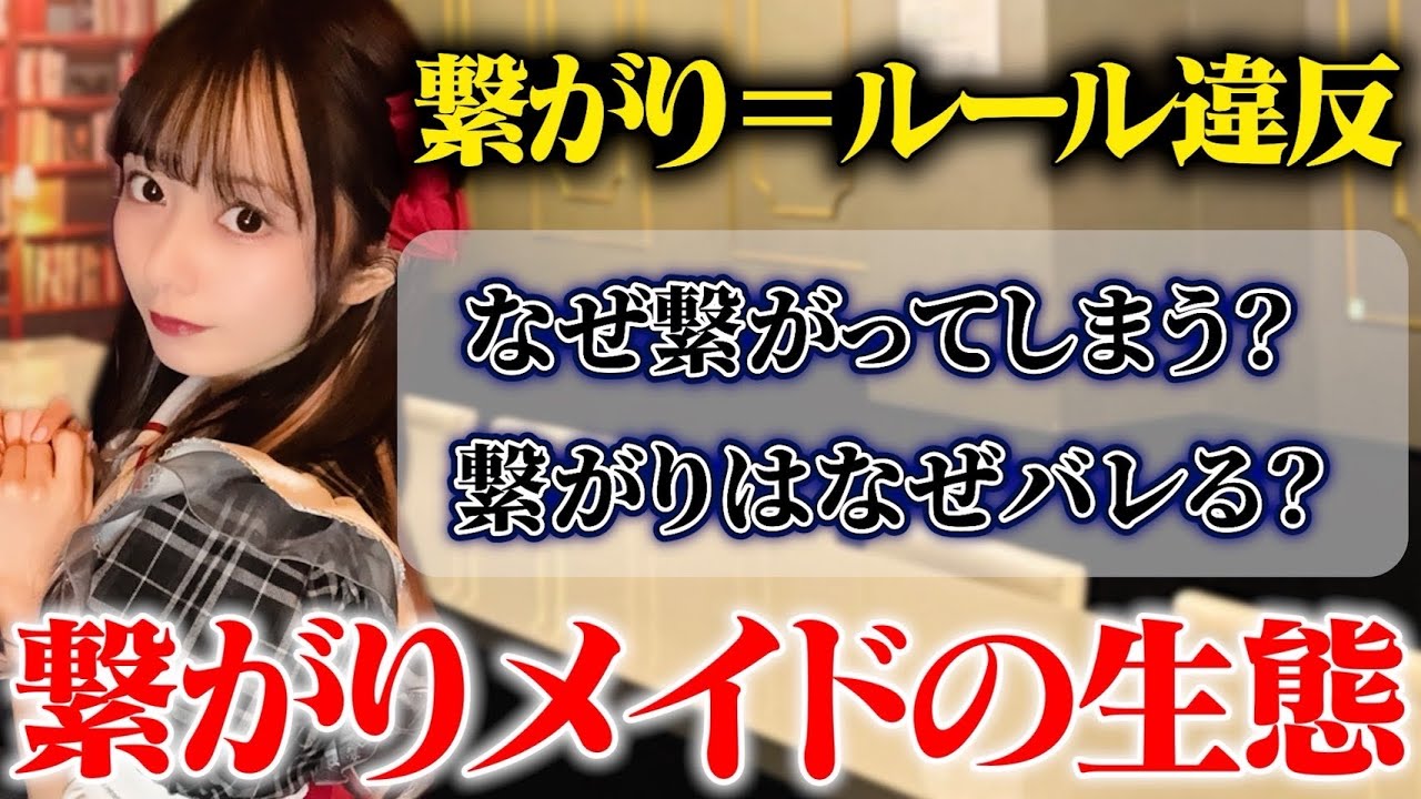 【店外？】コンカフェ嬢の繋がりについて