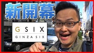 銀座新地標！新開幕的GINZA SIX探險趣《阿倫去旅行》