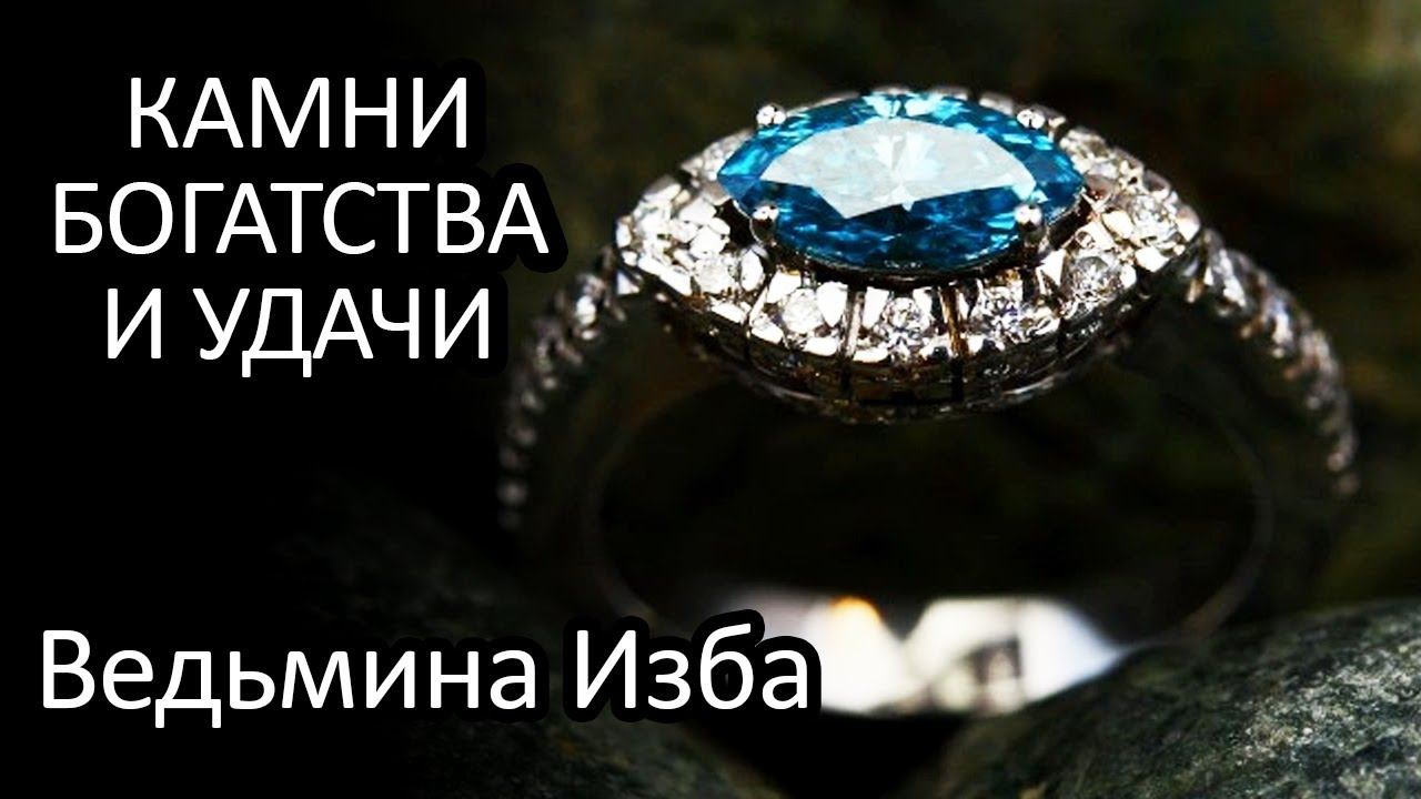 Круг удачи ведьмина изба