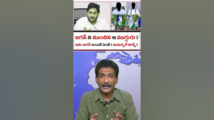 నిండా ముంచిన 'జగన్' బ్యాచ్ | ఆ ముగ్గురూ జగన్ కి దూరం | YS Jagan Plan Fail | #kundabaddalu