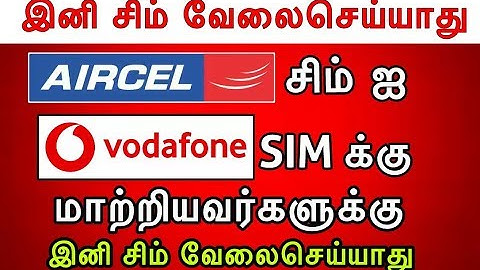Aircel Simஐ வோடாபோன் சிம்க்கு மாற்றியவர்களுக்கு இனி சிம் வேலைசெய்யாது | Fayas entertainment