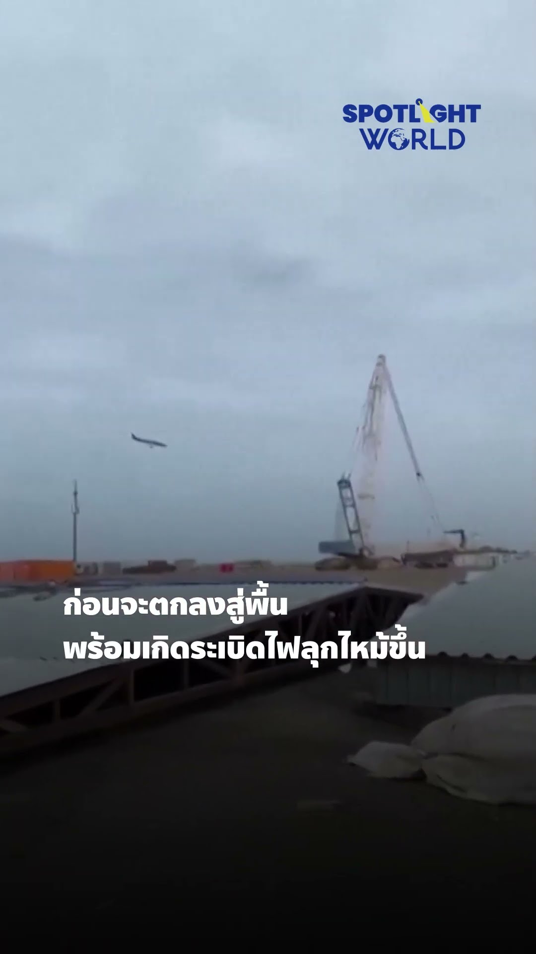 เครื่องบินตกในคาซัคสถาน l Spotlight World