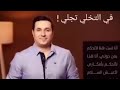 في التخلي تجلي تريد معرفة معناها من هنا مع احمد عمارة الدكتور أحمد عمارة في التخلي تجلي تريد معرفة معناها من هنا مع احمد عمارة الدكتور أحمد عمارة