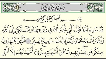 سورة المجادلة - ياسر الدوسري - Surah Al-Mujadila - Yasser Al-Dossari - (58)
