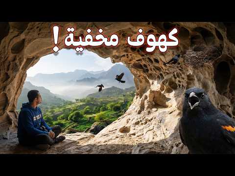 تخييم في عالم الجبال العملاقة والكهوف والغابات🌿