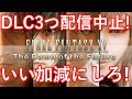 FF15　DLC3つ配信中止！　田畑退社！　いい加減にしろ！