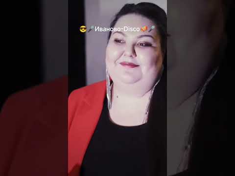 Клип Иваново Disco Полная версия Https Youtu Be V8a43T8GubM Si LJAR4awMBRgIMrN0 Music Cover