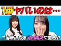 金村美玖、二十歳になる河田陽菜に驚き！？「1番ヤバいのは…」 -日向坂46-