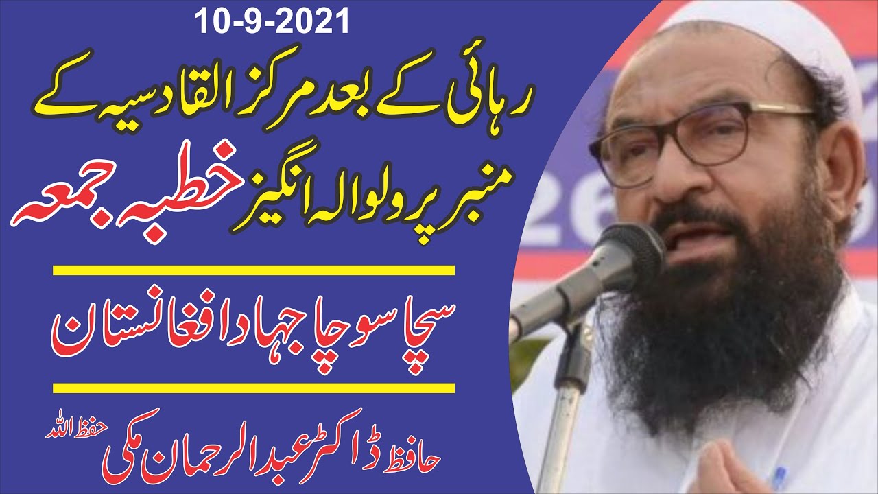 Khutbah Jummah 10-9-2021 Hafiz Abdul Rahman Makki | Masjid Al Qadsia