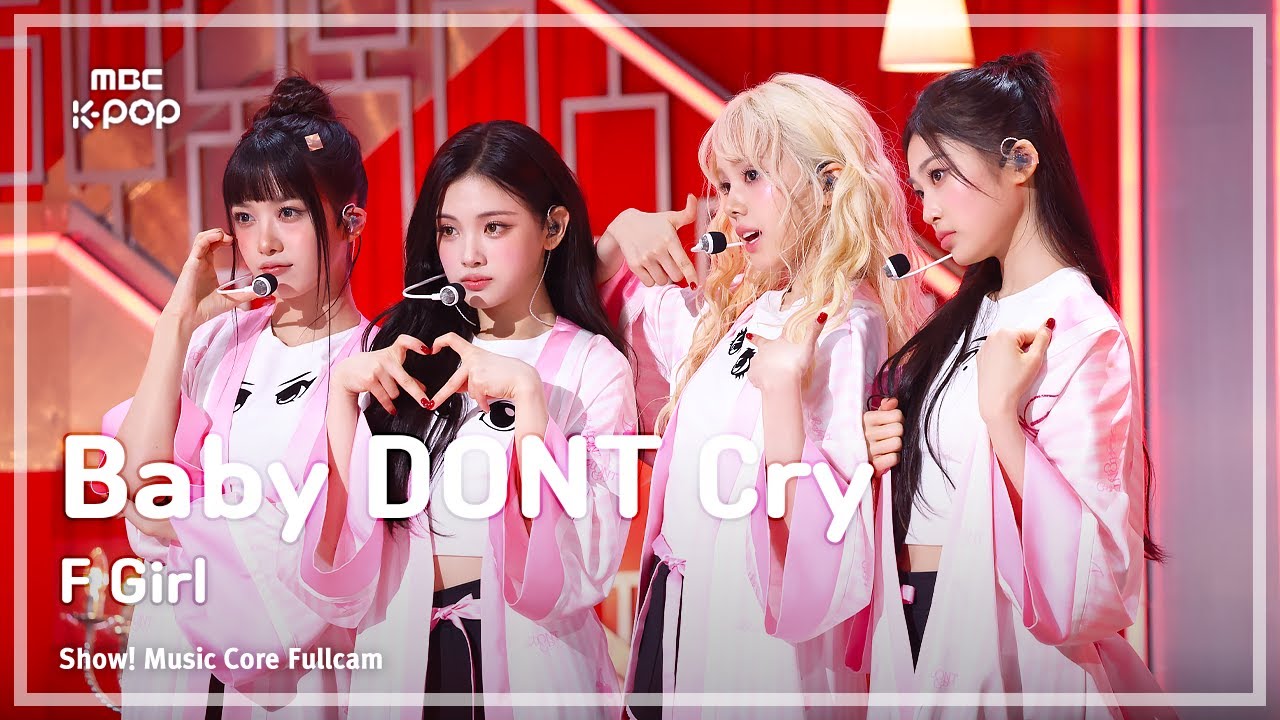 [#음중풀캠8K] Baby DONT Cry (베이비돈크라이) – F Girl FullCam | 쇼! 음악중심 | MBC250628