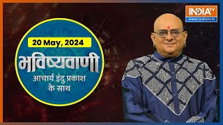 Aaj Ka Rashifal: Shubh Muhurat | Today Bhavishyavani with Acharya Indu Prakash, 20 May, 2024