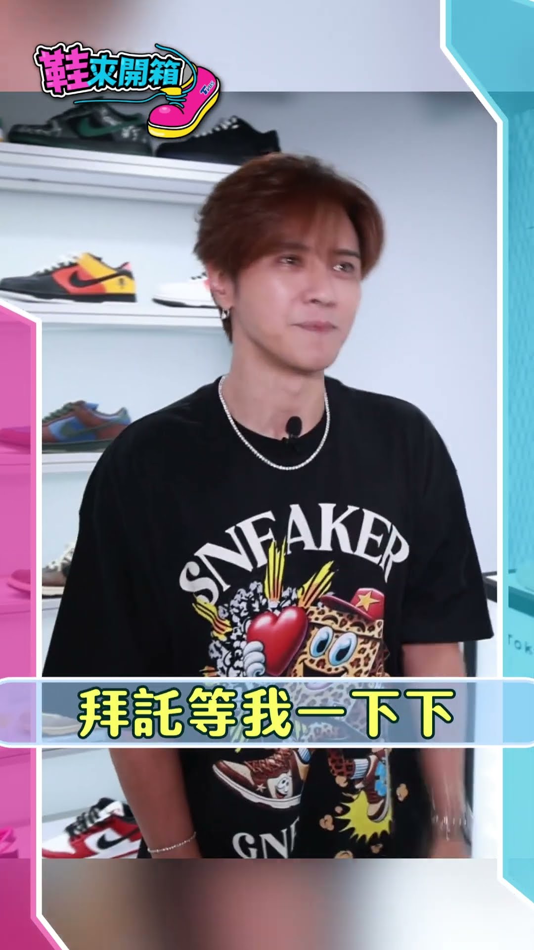 鞋來開箱_羅志祥_小豬為買鞋讓Jolin等彩排!｜TVBS新聞@TVBSNEWS01