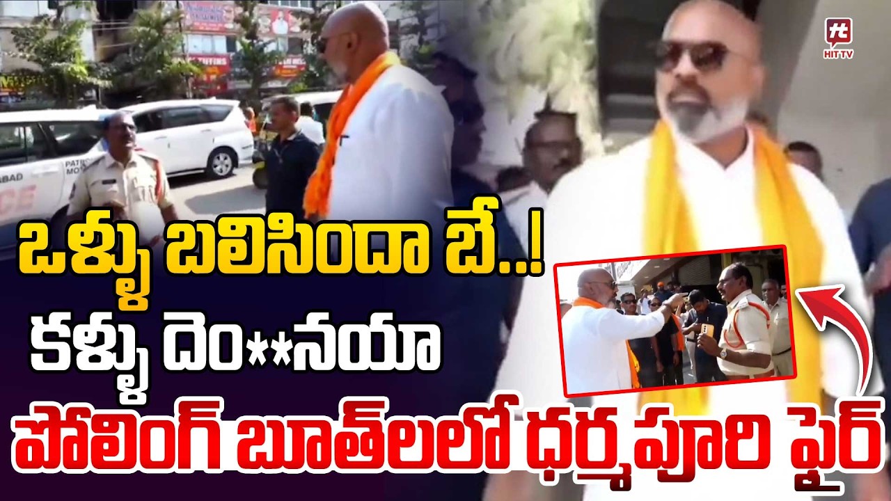 కళ్ళు దెం**నయా.! Darmapuri Aravind Mass Fire ON Telangana Police