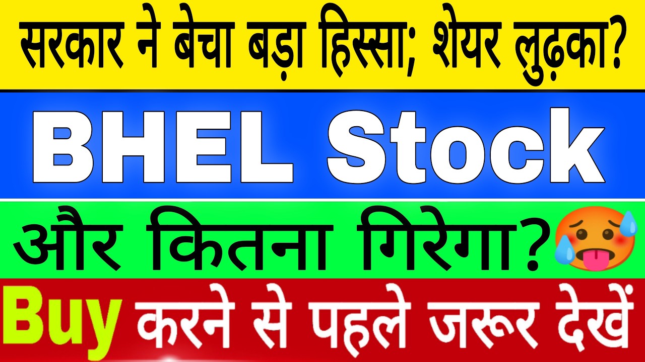 Bhel share latest news ✅ उड़ेगा या गिरेगा?🤑 OFS news  🛑 Bhel stock news 🔥 Next Target 🎯