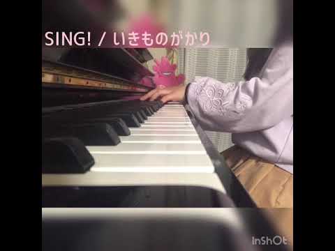 【弾いてみた】SING! / いきものがかり