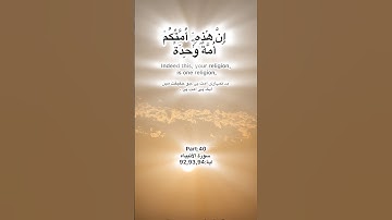 Surah Al Anbiya tilawat Quran Pak part:40 سورة الأنبياء آية:92,93,94 ayah Kareem
