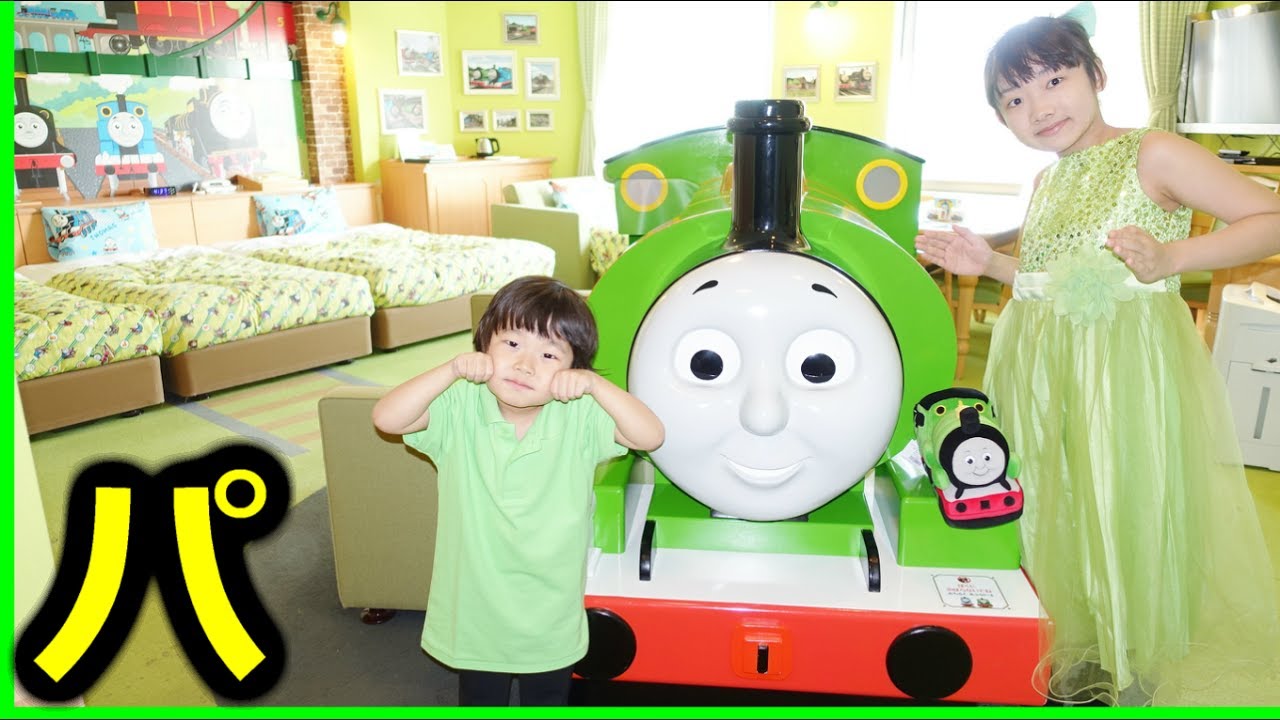 パーシールームでパーティー パーシーのソドー島めぐりのお部屋 Percy Room Youtube パーシールームでパーティー パーシーのソドー島めぐりのお部屋 Percy Room Youtube