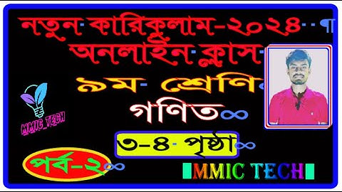 পর্ব-২ || ১ম অধ্যায় || প্রাত্যহিক জীবনে সেট || ৯ম শ্রেণির গণিত  ২০২৪ || class-9 Math Chapter 1
