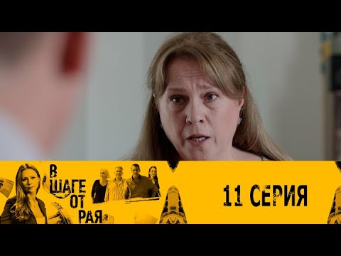 В шаге от рая. Серия 11 // One Step to Heaven. Episode 11 // Лучшие сериалы // Врачи в кино
