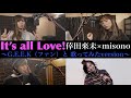 【歌ってみた】It&#39;s all Love!/倖田來未×misono〜ファン(RYO)の夢を叶える企画〜