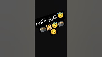 #duet #تلاوة_خاشعة #اكسبلور #المصحف #لايك #الرحمن #تيك_توك #القزابري #حالات_واتس #العظماء  القران