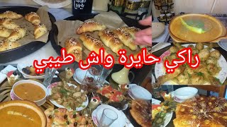 طاولة ثالث يوم من رمضان ?إقتراح وصفات المالح والحلو.