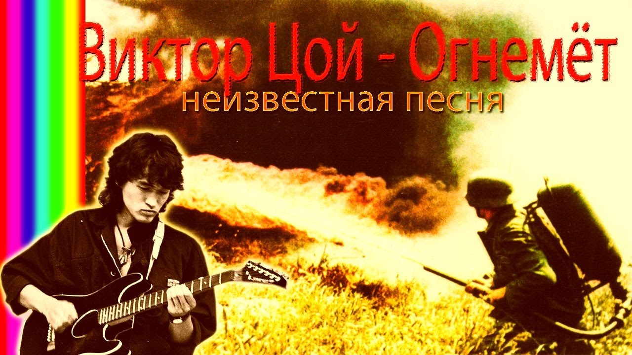 Неизданные Песни Цоя Альбом Неизданные Песни Цоя Альбом