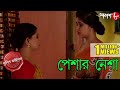 পেশার নেশা | Peshar Nesha | Bartala Thana | Police Files | Bangla Popular Crime Serial | Aakash Aath