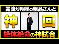 【神回】霜降り明星の粗品さんと神試合!! 【COD WARZONE】【ぐっぴー / Rush Gaming 】
