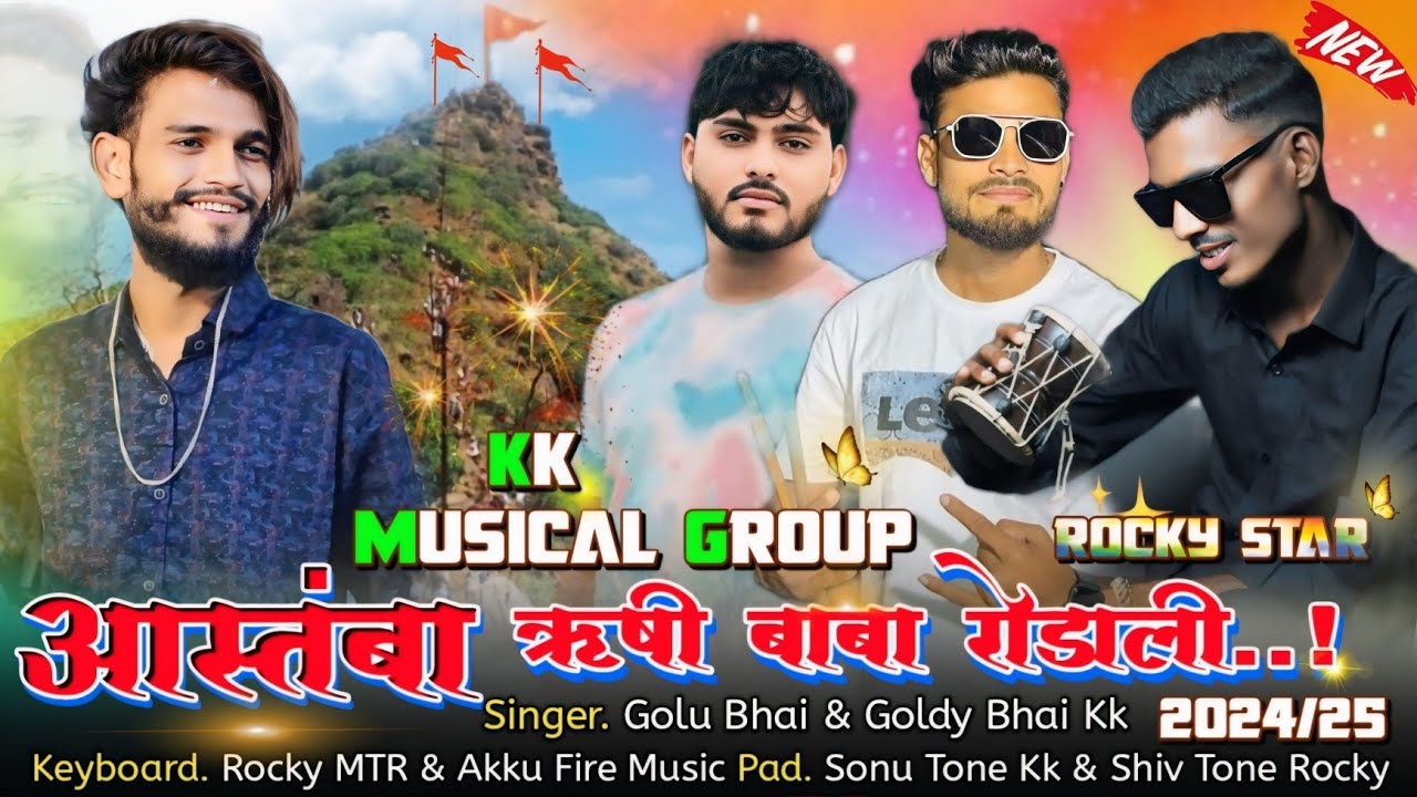 अस्तंबा ऋषि रोडली | KK musical Group 😍😍New astamba Rushi Rodali 2024 | Golu singer