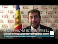 Реакция молдавских политиков на подачу заявки на вступление Молдовы в ЕС: "Это политический пиар"