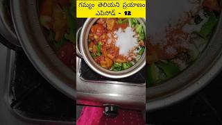 గమ్యం తెలియని ప్రయాణం ఎపిసోడ్ 12 #viral #cookingstories #trendingstories