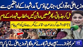 CM Punjab Maryam Nawaz Got Emotional | Ceremony in Memory of May 9 Tragedy at Jinnah House