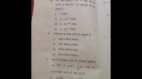 Up board physics paper 346(XY)  2020