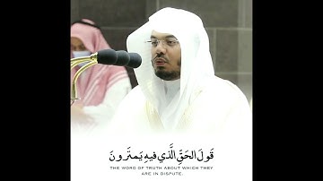 إذا قضى امرا فإنما يقول له كن فيكون 🤍 ~| من إبداعات إمام الحرم المكي الشيخ ياسر الدوسري ؛سورة مريم