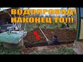 ВОДОСНАБЖЕНИЕ ДОМА в ДЕРЕВНЕ из КОЛОДЦА. СТАРТУЮ! САМОЕ ТЯЖЕЛОЕ