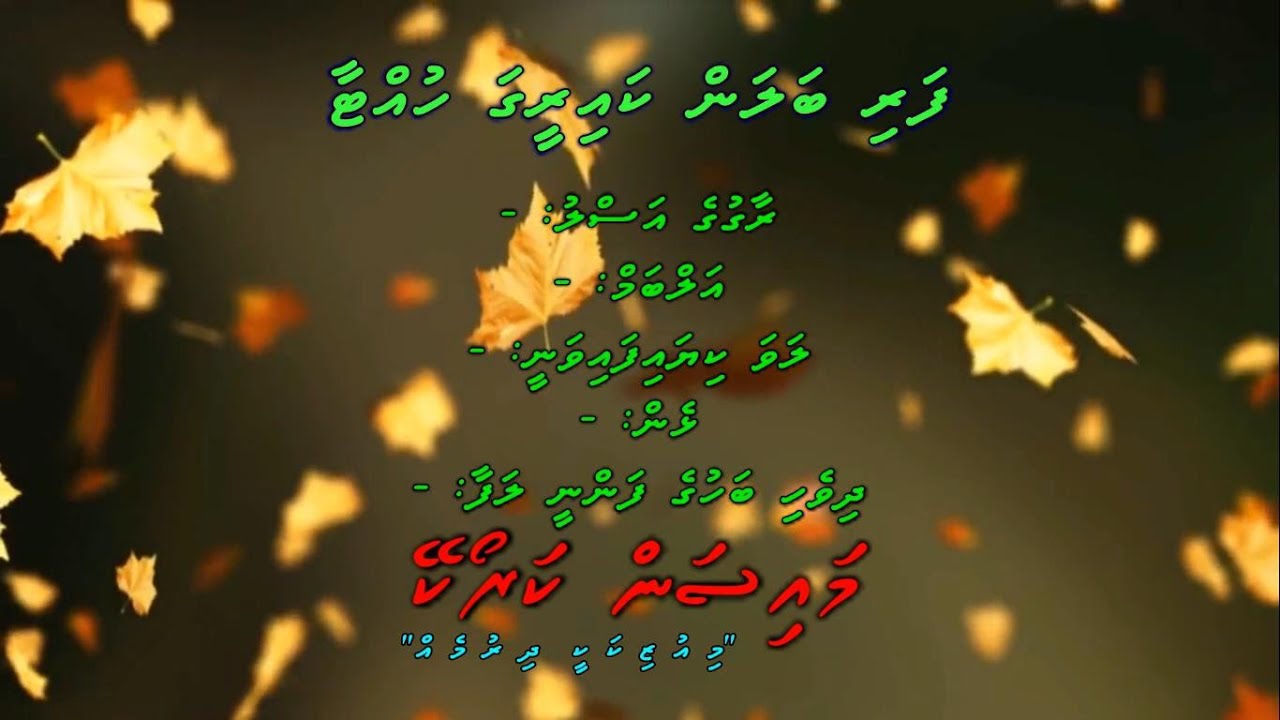 Fari Balan Kaireega Huttaa Loabivaa Gellijjeyey F Solo By Dhivehi Karaoke Mysan