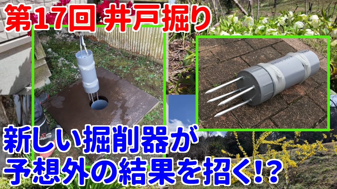 井戸を掘り LIFE DOOR】井戸掘り 手掘りで9m水が出た！解説付き！ - YouTube