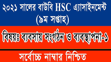 Hsc (Bm) Class 11 Business Organization And Management (1) 9th Week Assignment Solution 2021