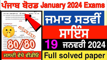 pseb 7th class Science Pre board paper January 2024, class 7th science pre board paper January 2024