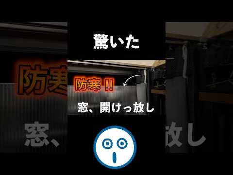 立てかけるだけで 防寒 二重窓!! 中空ポリカの断熱が凄い!ショート