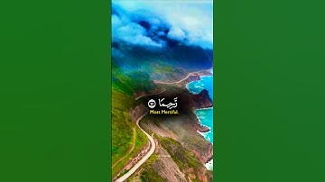 تلاوة خاشعة بصوت يريح القلوب #elmulquranعلم #تلاوة #اكسبلور #المصحف #aslam #duet #trend #قران_كريم